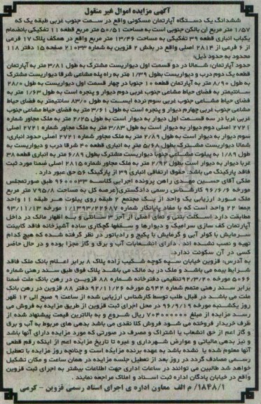مزایده,مزایده ششدانگ آپارتمان مسکونی مساحت 50.51 متر