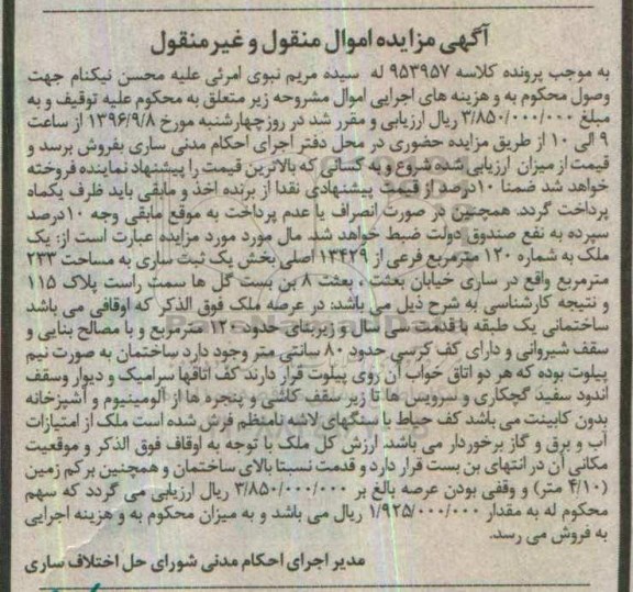 مزایده,مزایده ملک مساحت 233 متر