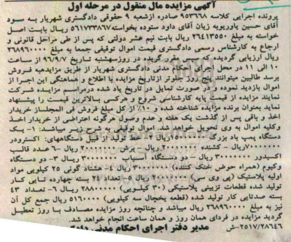 اگهی مزایده , مزایده دستگاه پمپ باد