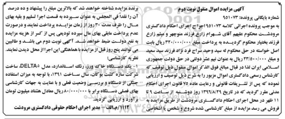 مزایده ,مزایده یک دستگاه خاک ورز - نوبت دوم