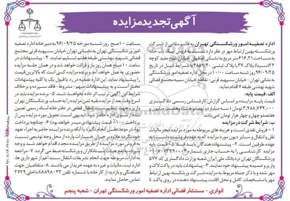 مزایده,مزایده فروش یکباب خانه مساحت 616.21متر