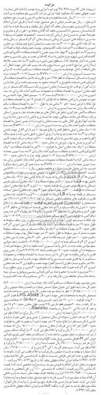 مزایده , مزایده فروش مجموعه تجهیزات مرتبط با سه سری دستگاههای اسپری....