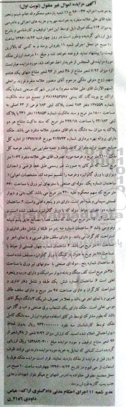 مزایده,مزایده پلاک ثبتی مساحت 1800متر نوبت اول 