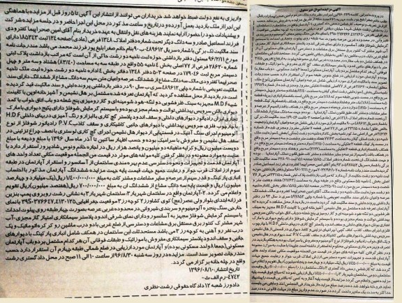 مزایده ،مزایده آپارتمان ساختمان رز 