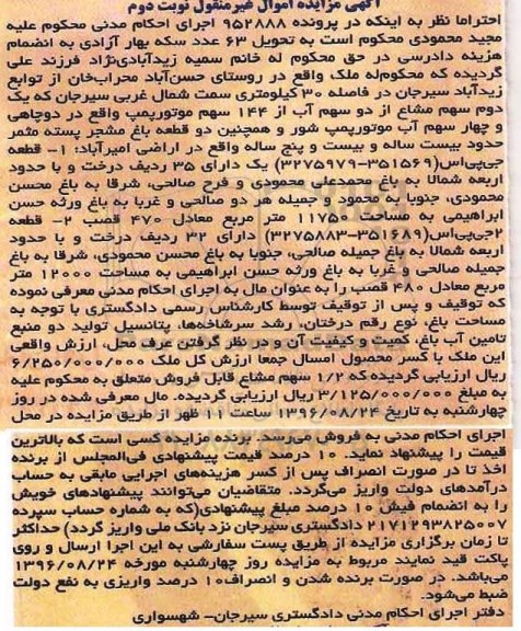 مزایده,مزایده ملک روستای حسن آباد نوبت دوم