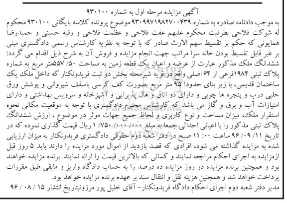 مزایده,مزایده یک قطعه زمین مساحت 557.50 متر 