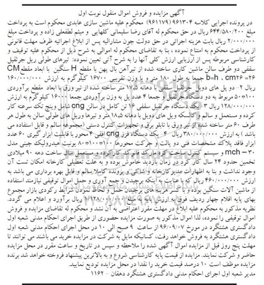 اگهی مزایده , مزایده تیرهای طولی ریلی جرثقیل