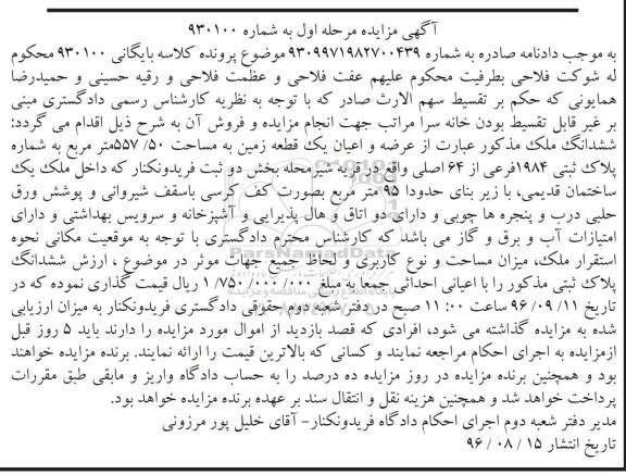 مزایده,مزایده زمین مساحت 557.50متر 
