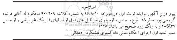 اصلاحیه مزایده , مزایده جرثقیل