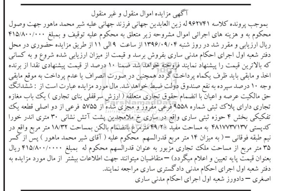 مزایده,مزایده یکباب مغازه تجاری بخش 4 حوزه ثبتی ساری