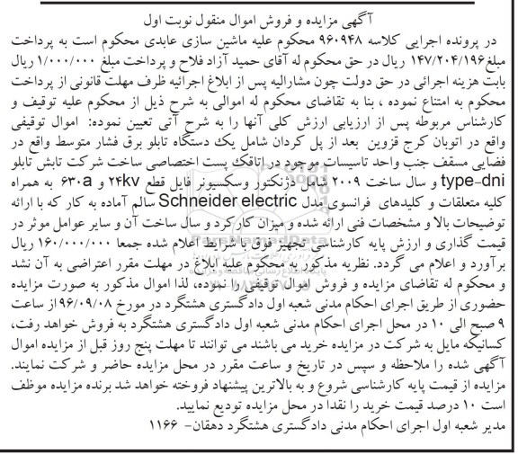 اگهی مزایده , مزایده یک دستگاه تابلو برق فشار متوسط