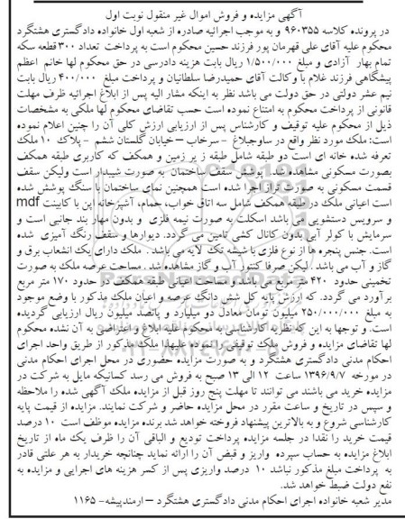مزایده,مزایده ملک مساحت عرصه 420 متر