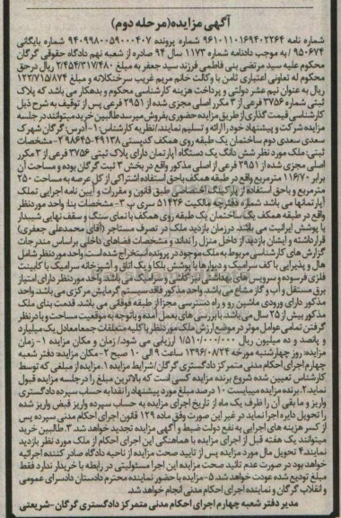 مزایده,مزایده آپارتمان 116.70متر نوبت دوم