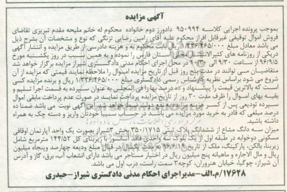 مزایده,مزایده سه دانگ مشاع از پلاک ثبتی آپارتمان دو خوابه