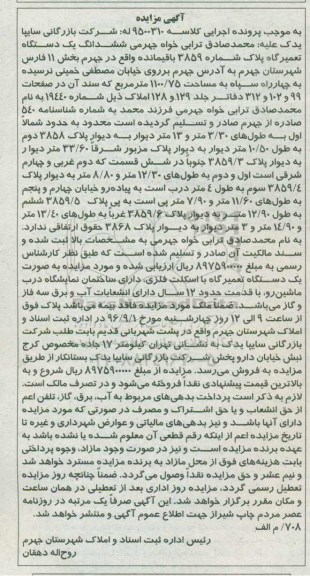 مزایده,مزایده ششدانگ تعمیرگاه قدمت 12 سال 