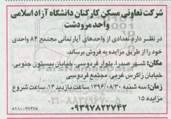 مزایده,مزایده فروش تعدادی از واحدهای آپارتمانی