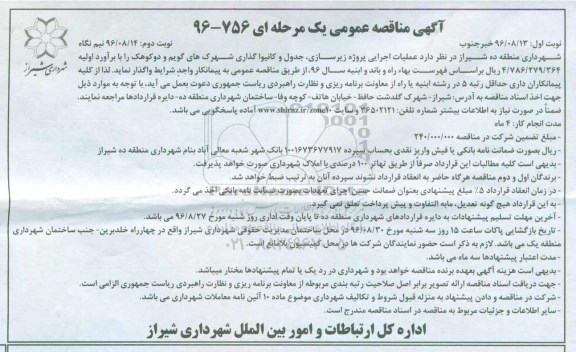 مناقصه , مناقصه   عملیات اجرایی پروژه زیرسازی ، جدول و کانیواگذاری- نوبت دوم 