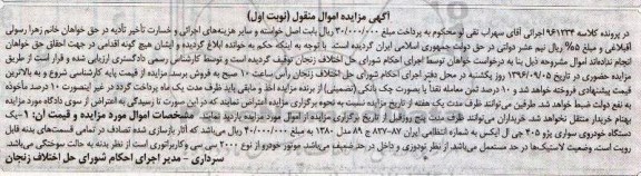 مزایده,مزایده یک دستگاه خودروی سواری پژو 