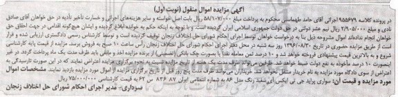 مزایده, مزایده یک دستگاه سواری پراید جی تی ایکس مدل 86