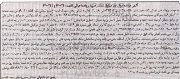 مزایده,مزایده ششدانگ پلاک ثبتی 47/511 اصلی