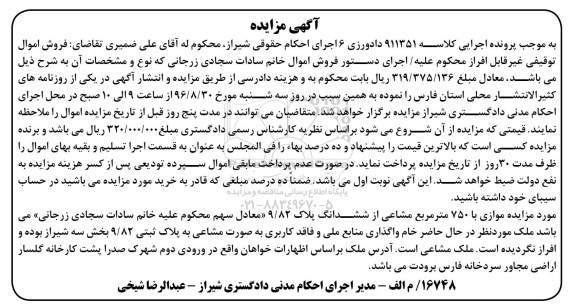 مزایده,مزایده موازی با 750 متر مشاع از پلاک 9.82 بخش سه