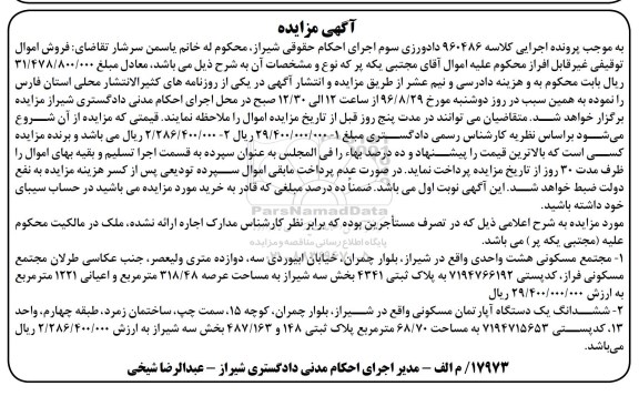 مزایده,مزایده مجتمع مسکونی 8 واحدی و آپارتمان مسکونی