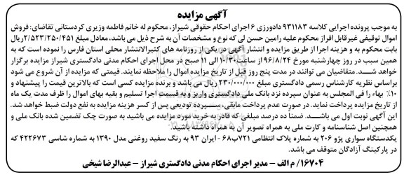 مزایده,مزایده یک دستگاه سواری پژو 206