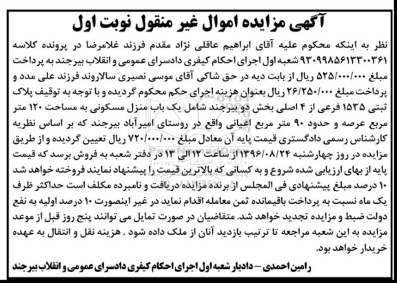 مزایده,مزایده پلاک ثبتی 1535 فرعی عرصه 120متر 
