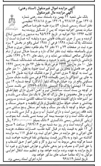مزایده,مزایده ششدانگ پلاک شماره 1948 فرعی