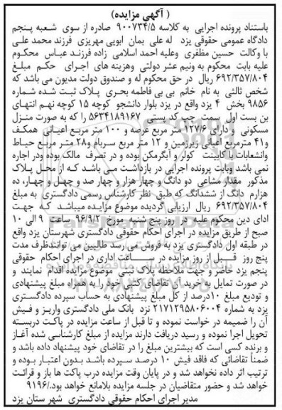 مزایده,مزایده پلاک ثبت شده شماره 9856 بخش چهار یزد