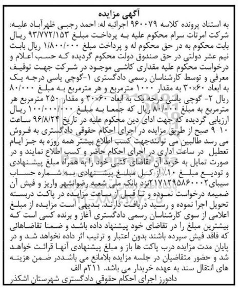 آگهی مزایده، مزایده مقداری کاشی