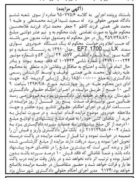 آگهی مزایده, مزایده یک دستگاه خودروی سواری سمند LX