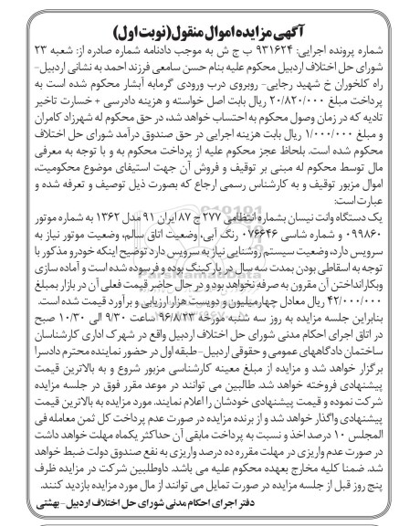 اگهی مزایده , مزایده وانت نیسان 