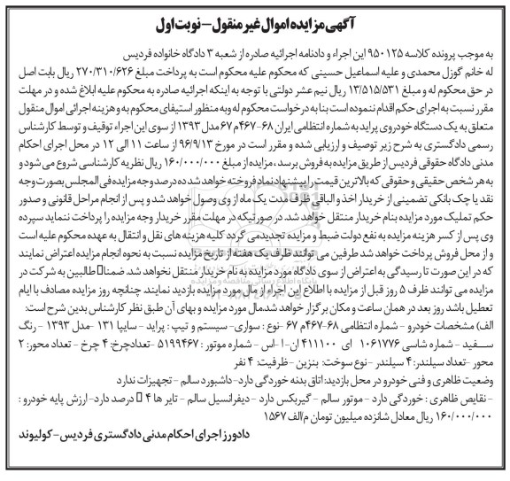 مزایده,مزایده یک دستگاه خودروی پراید سایپا 131