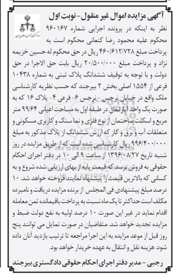 مزایده,مزایده ششدانگ پلاک ثبتی مساحت اعیان 99.64متر