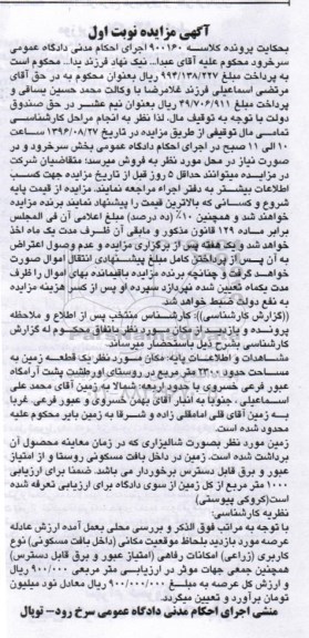 مزایده,مزایده یک قطعه زمین مساحت 2300متر