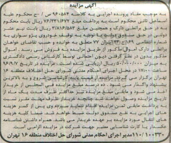 مزایده, مزایده یک دستگاه پژو سواری