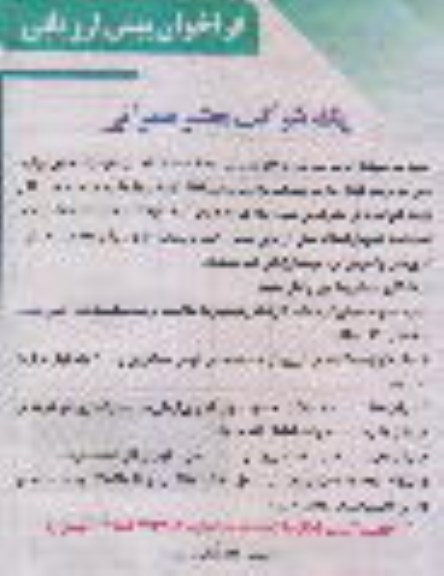 فراخوان پیش ارزیابی، فراخوان تولید و تامین سگمنت های بتنی مورد نیاز عملیات اجرایی