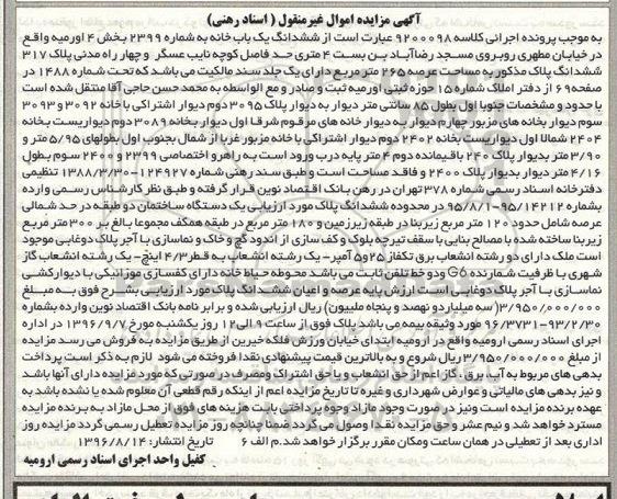 مزایده,مزایده ششدانگ یکباب خانه بخش چهار ارومیه