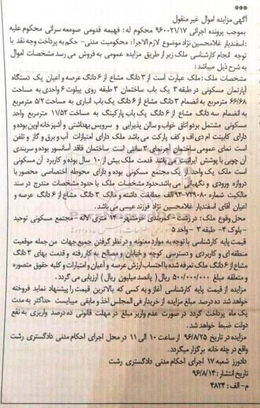 مزایده,مزایده ملک با قدمت بیش از ده سال
