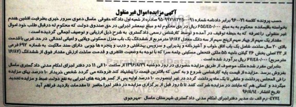 مزایده,مزایده 1 سهم از 4 سهم از 5 سهم از سه دانگ معادل 16.87 متر از منزل مسکونی