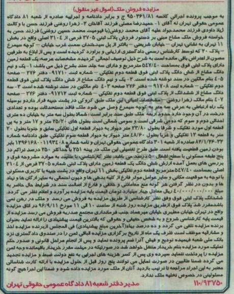 مزایده,مزایده پلاک ثبتی 3705 فرعی بخش یازده تهران