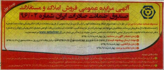 مزایده,مزایده فروش تعدادی از املاک و مستغلات