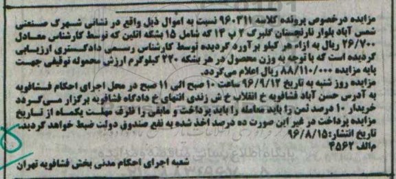 مزایده , مزایده فروش 15 بشکه اتلین 