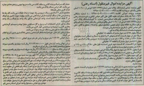 مزایده,مزایده تمامی ششدانگ پلاک ثبتی مساحت 113.22متر