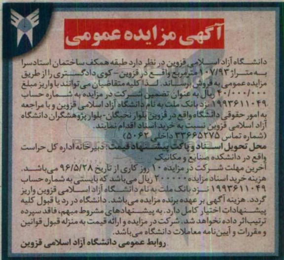 مزایده,مزایده فروش طبقه همکف ساختمان استاد سرا 107.93متر