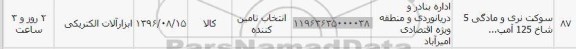 استعلام, استعلام سوکت نری