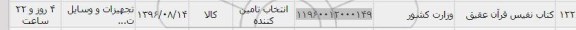 استعلام,استعلام کتاب نفیس قرآن عقیق 