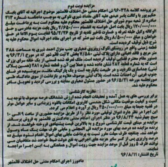 مزایده,مزایده قطعه زمینی مساحت 388 متر نوبت دوم 