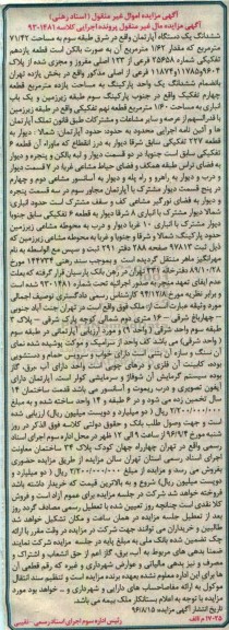 مزایده,مزایده آپارتمان قطعه 11 تفکیکی